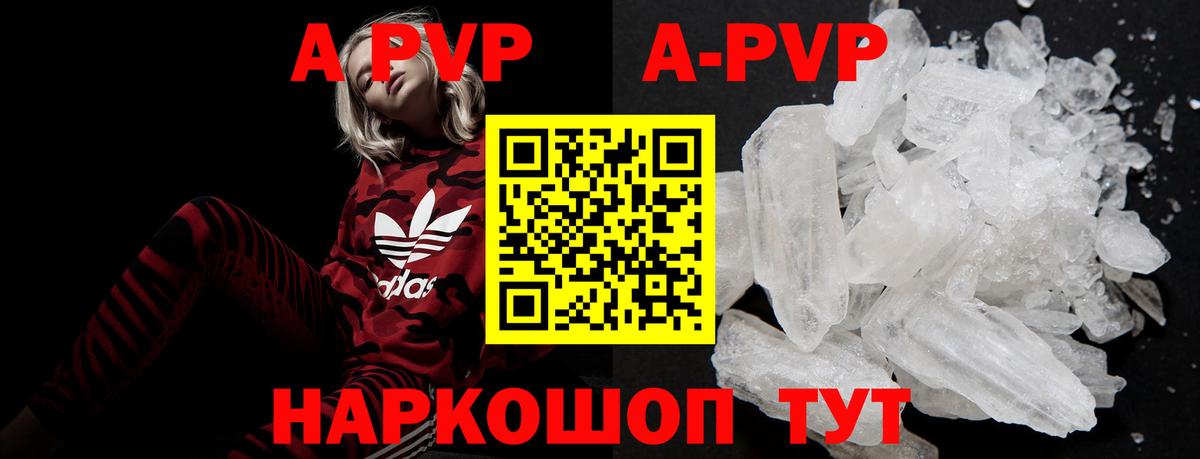 A PVP Crystall Домодедово