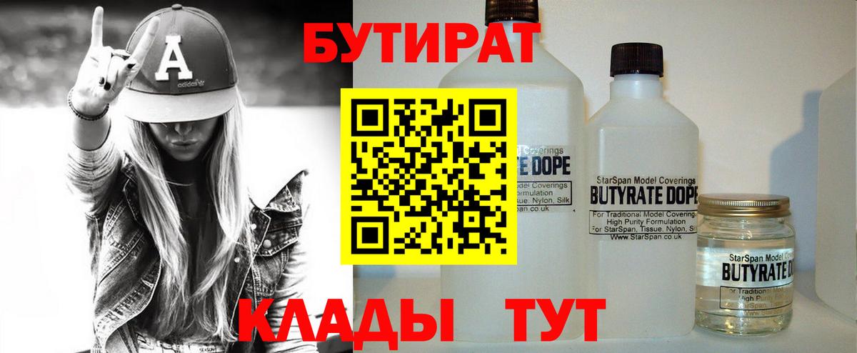 БУТИРАТ бутик  БУТИРАТ  Домодедово  Вход с VPN 