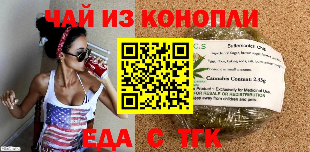 Еда ТГК конопля Домодедово