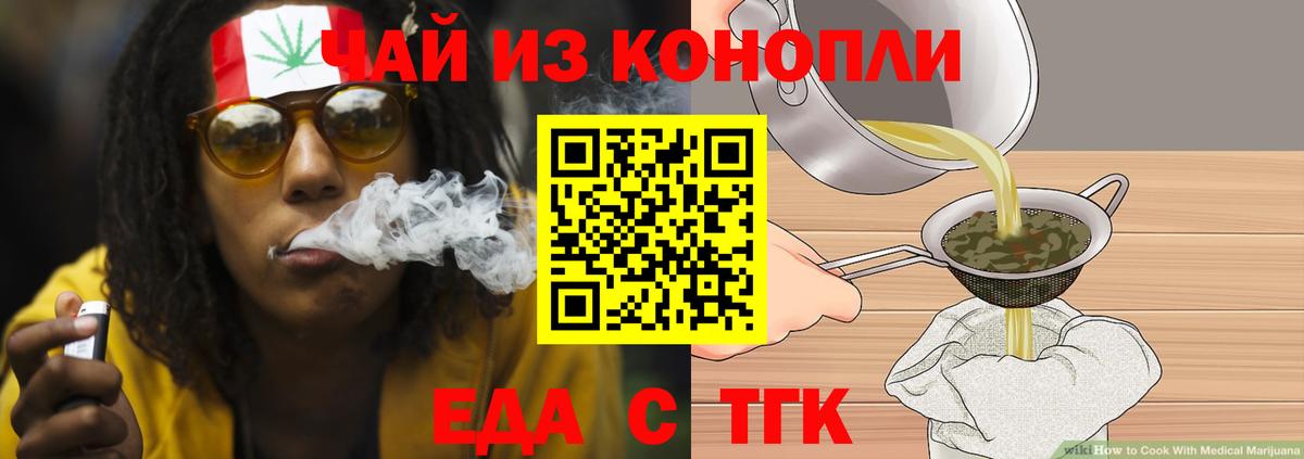 Еда ТГК марихуана  Вход с VPN  Домодедово 