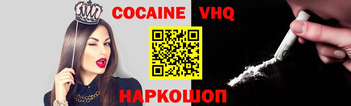 Cocaine 99% Домодедово