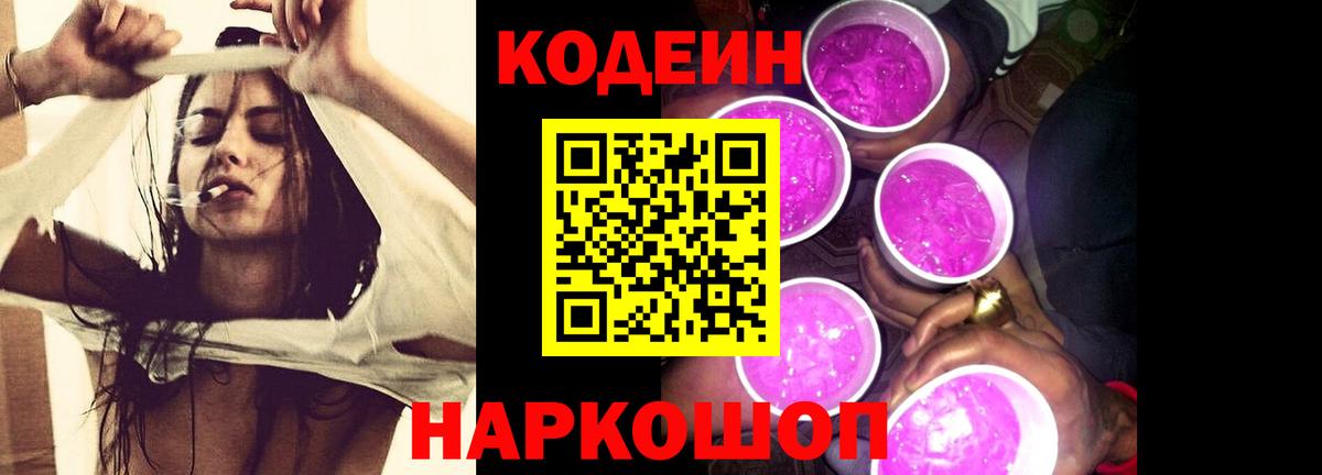 Кодеиновый сироп Lean Purple Drank  Домодедово  Кодеиновый сироп Lean Purple Drank 