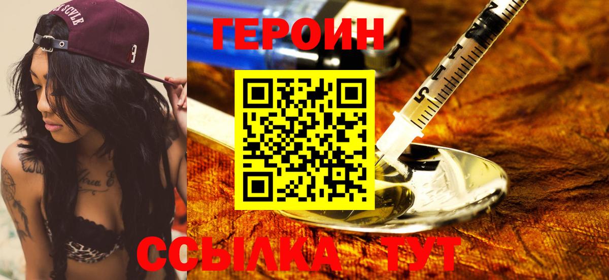 ГЕРОИН хмурый  Домодедово 