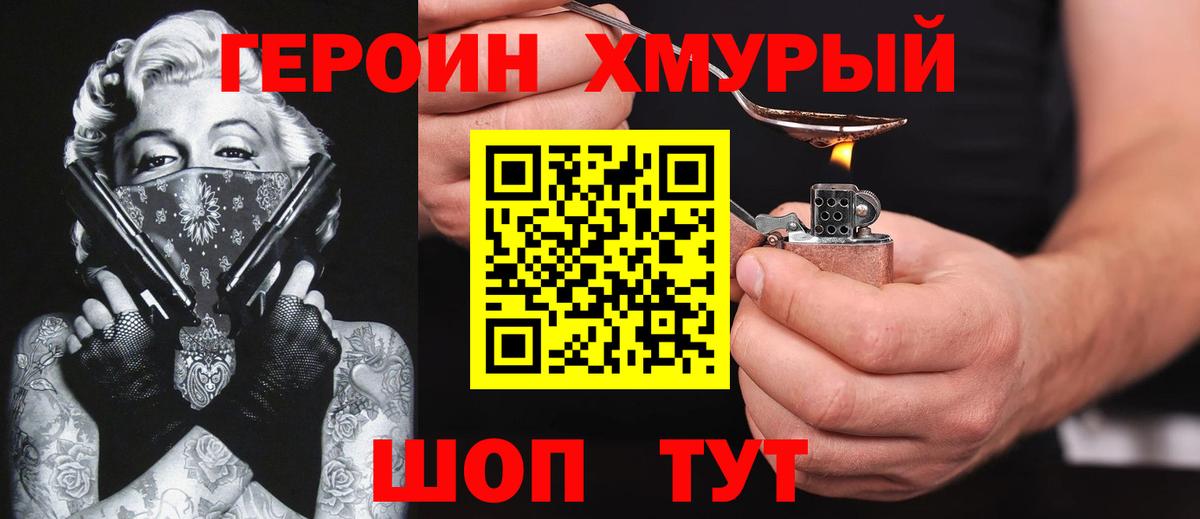 ГЕРОИН  ГЕРОИН VHQ  Вход с VPN  Домодедово 
