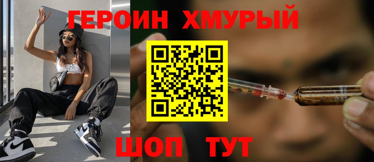Героин Афган Домодедово