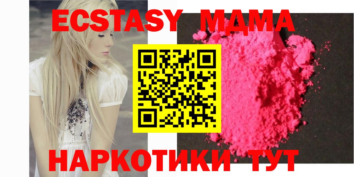МДМА Molly  Вход с VPN  Домодедово  МДМА Molly 