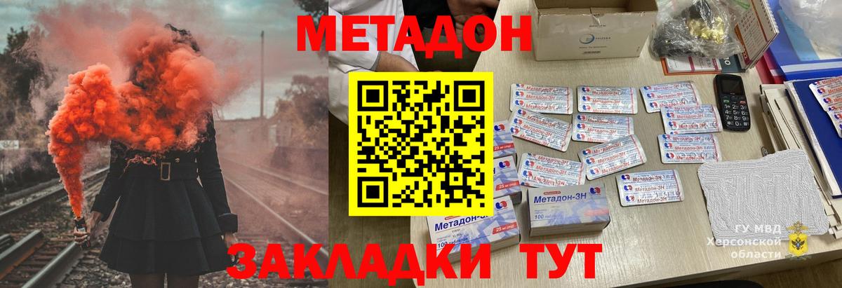 МЕТАДОН VHQ  МЕТАДОН кристалл  Вход с VPN  Домодедово 