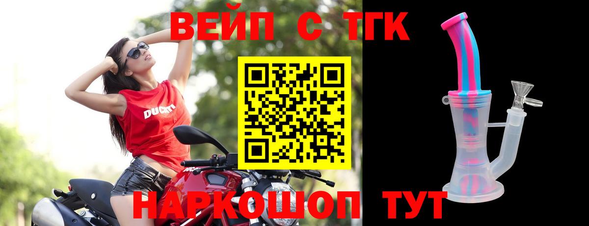 ТГК вейп с тгк  Дистиллят ТГК гашишное масло  купить  цена  Домодедово 